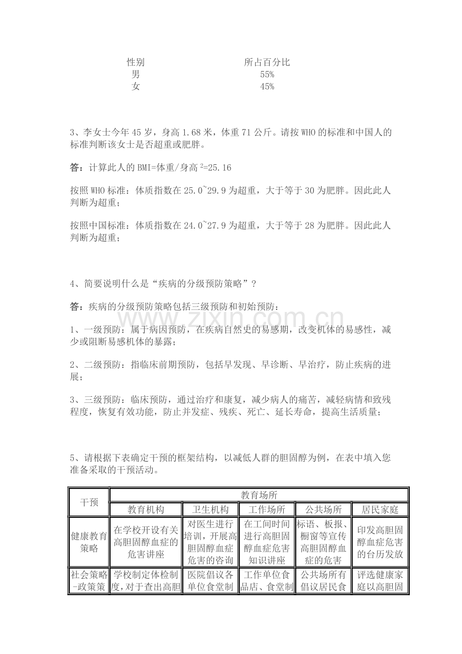 卫生部人才中心培训中心考核模拟试题..doc_第3页