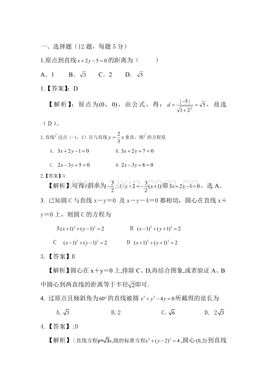 高三数学每周精析精练17.doc_第1页