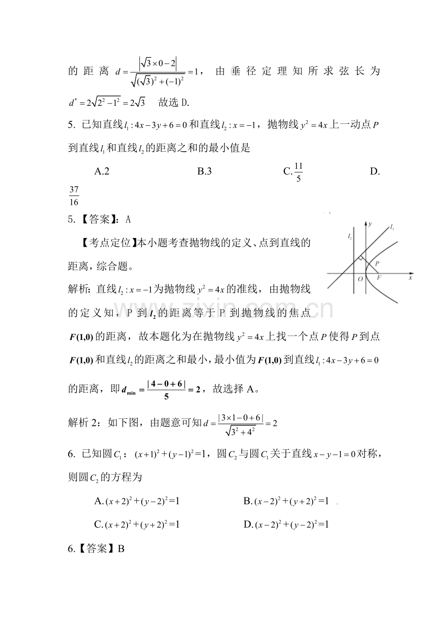 高三数学每周精析精练17.doc_第2页