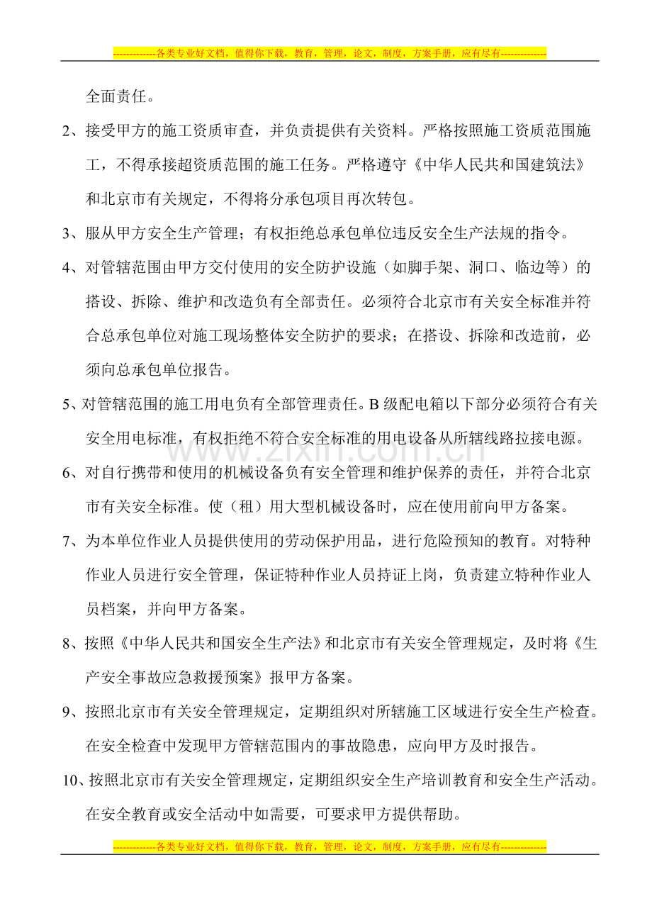 北京建工集团安全生产协议书.doc_第3页