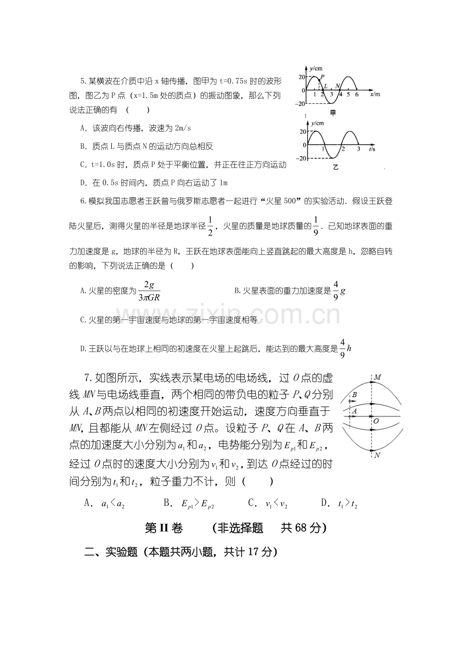 四川省双流中学2016届高三物理下册3月月考试题.doc_第2页