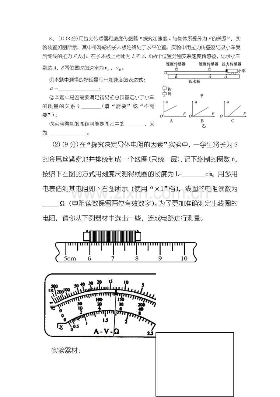 四川省双流中学2016届高三物理下册3月月考试题.doc_第3页