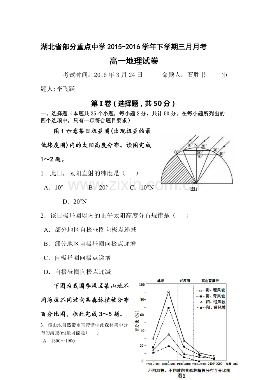 湖北省2015-2016学年高一地理下册3月月考测试题.doc_第1页