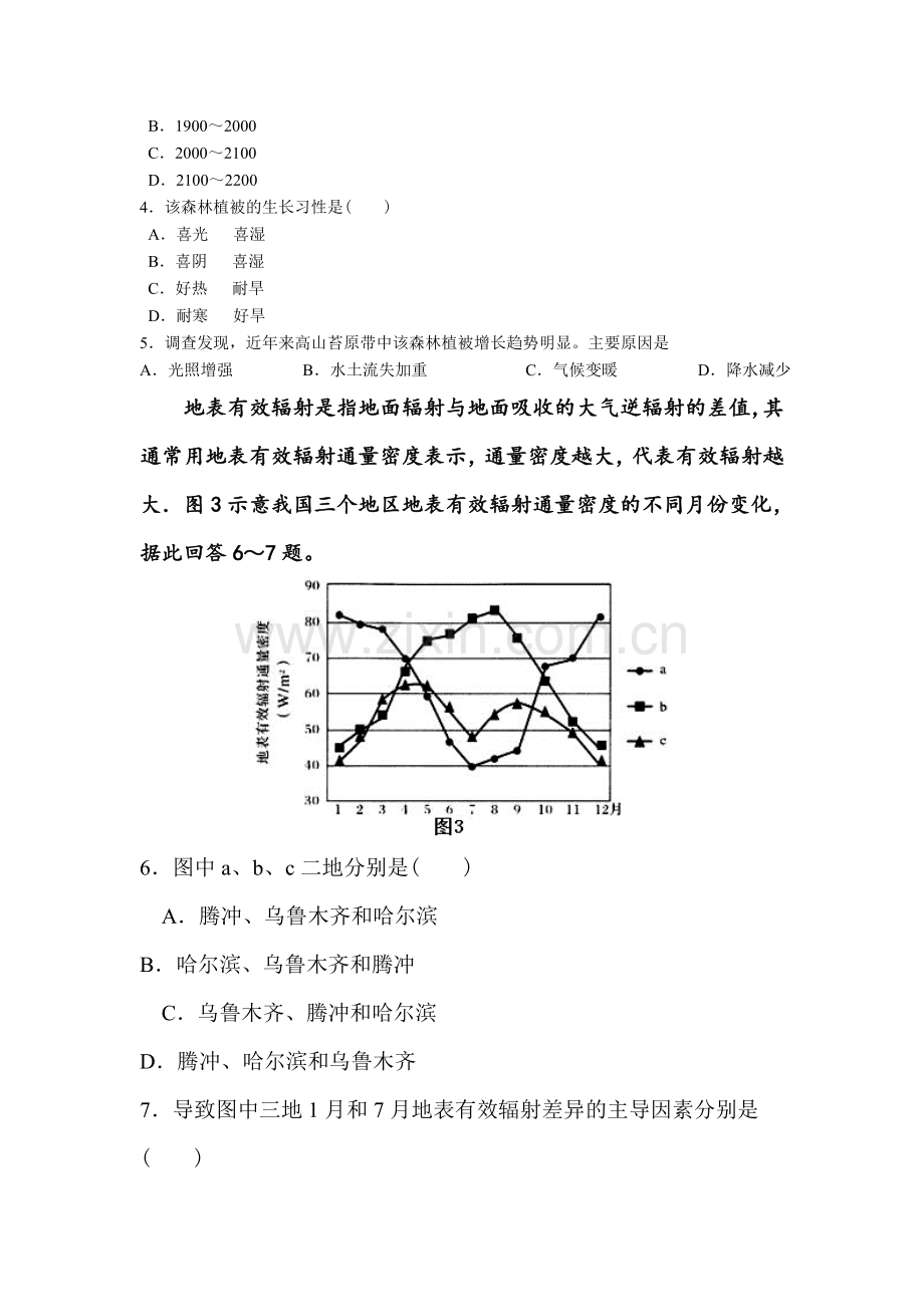 湖北省2015-2016学年高一地理下册3月月考测试题.doc_第2页