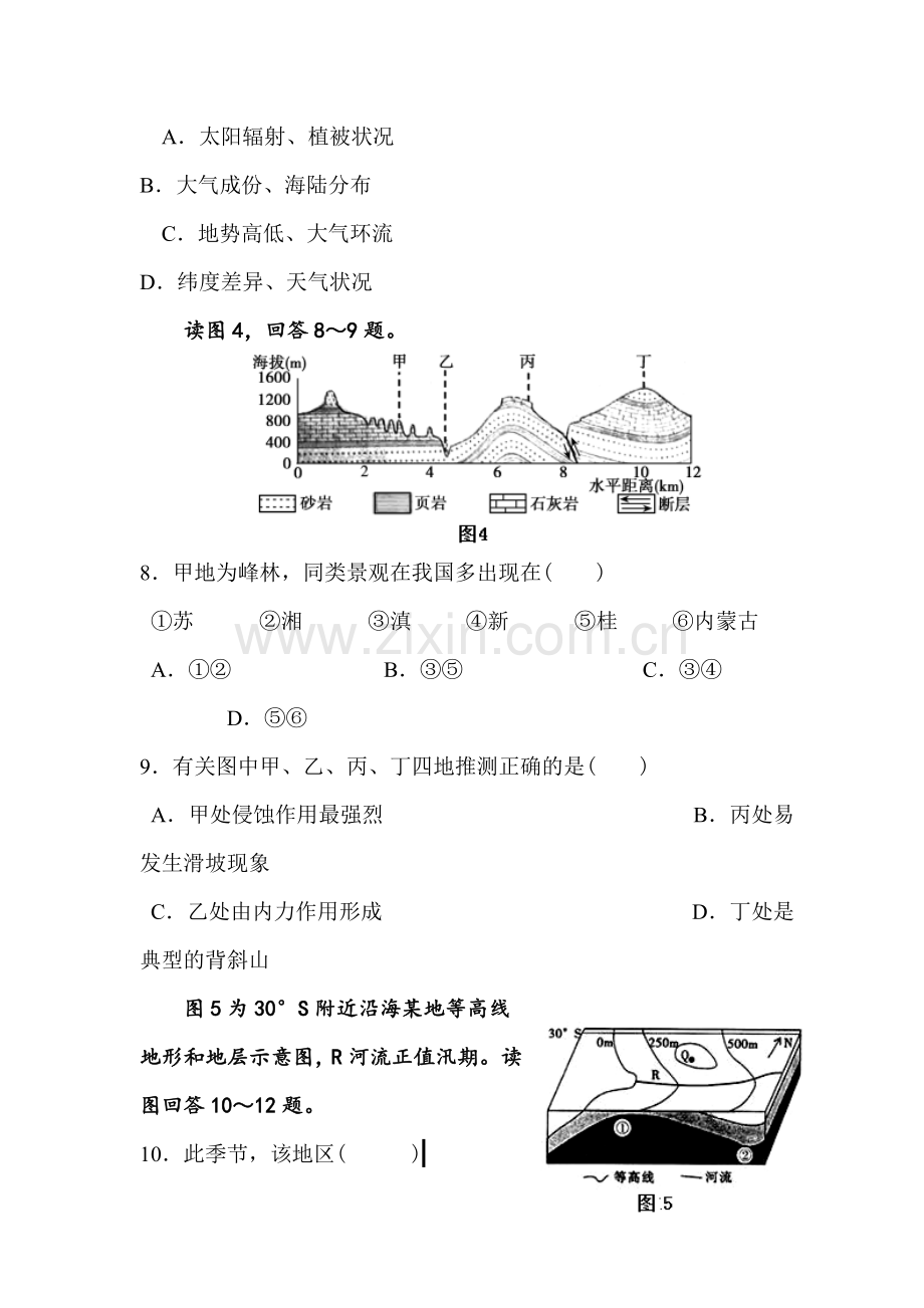 湖北省2015-2016学年高一地理下册3月月考测试题.doc_第3页