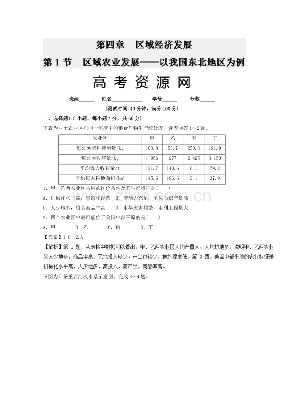 2016-2017学年高二地理必修三课进同步练习25.doc_第1页