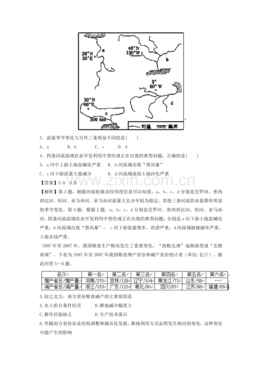 2016-2017学年高二地理必修三课进同步练习25.doc_第2页