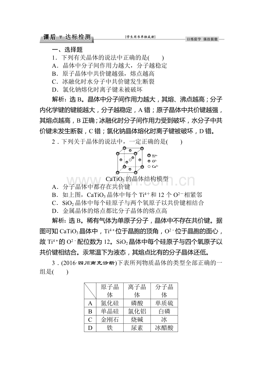 2017届高考化学总复习基础模块综合检测题47.doc_第1页