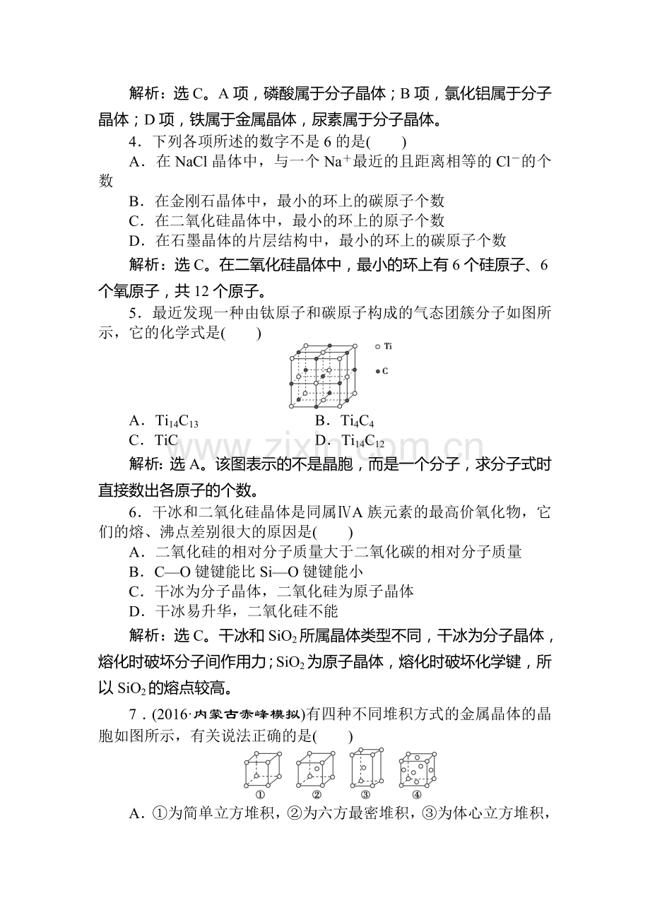 2017届高考化学总复习基础模块综合检测题47.doc_第2页