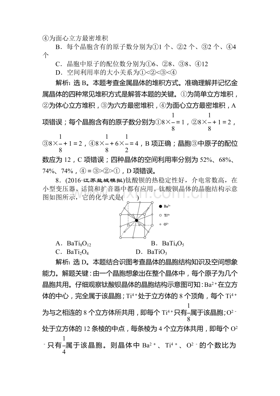 2017届高考化学总复习基础模块综合检测题47.doc_第3页