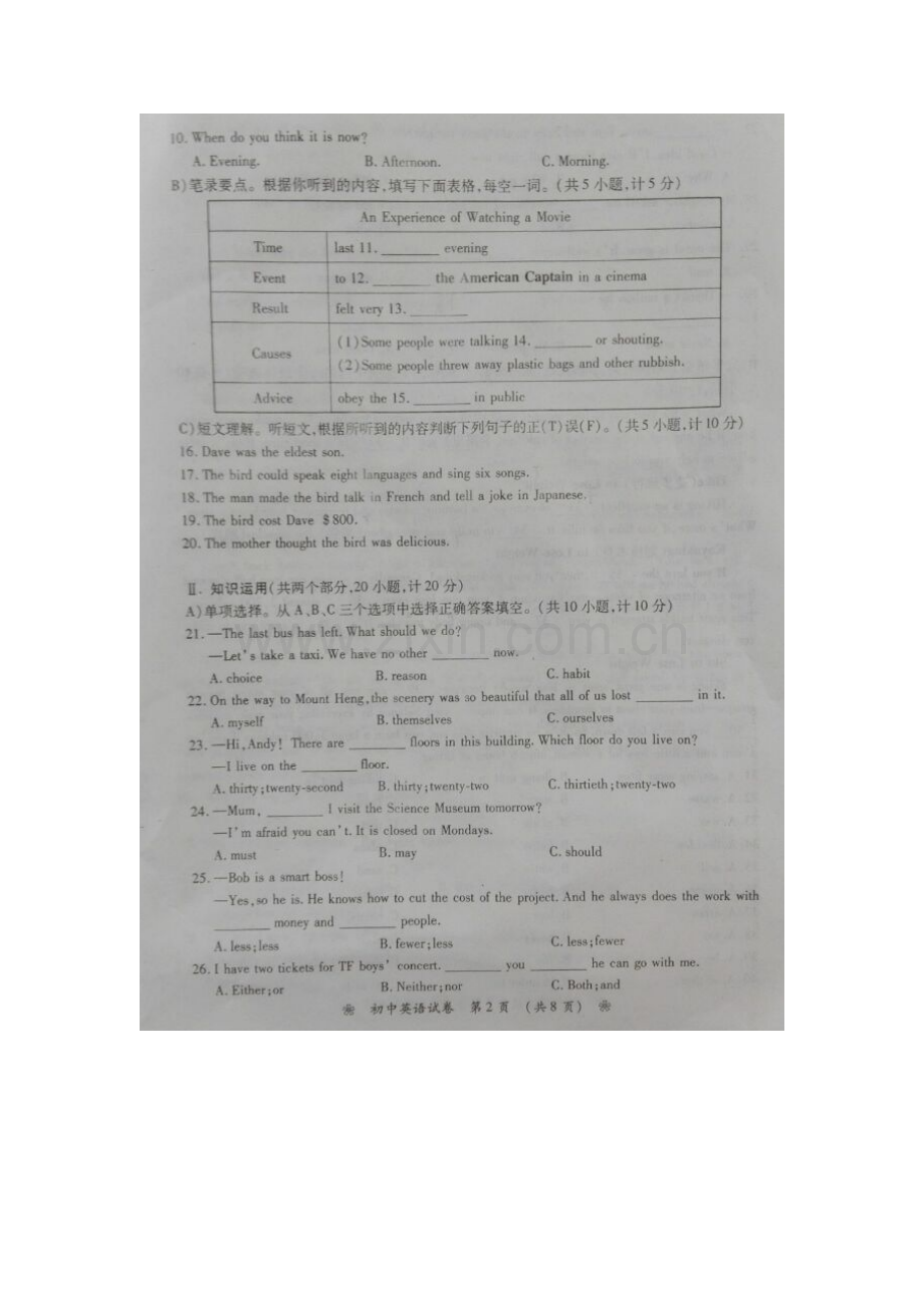 湖南省衡阳市2016年中考英语试题.doc_第2页