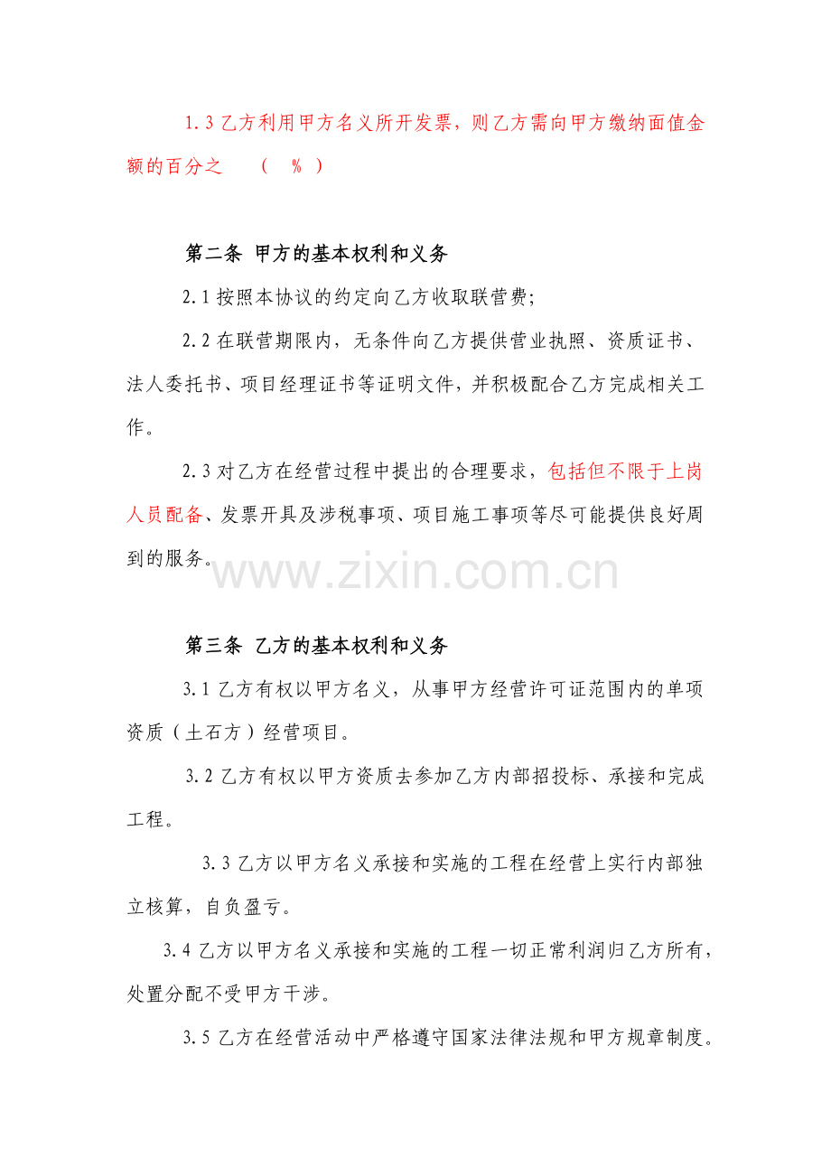 建筑资质挂靠协议0412.doc_第2页