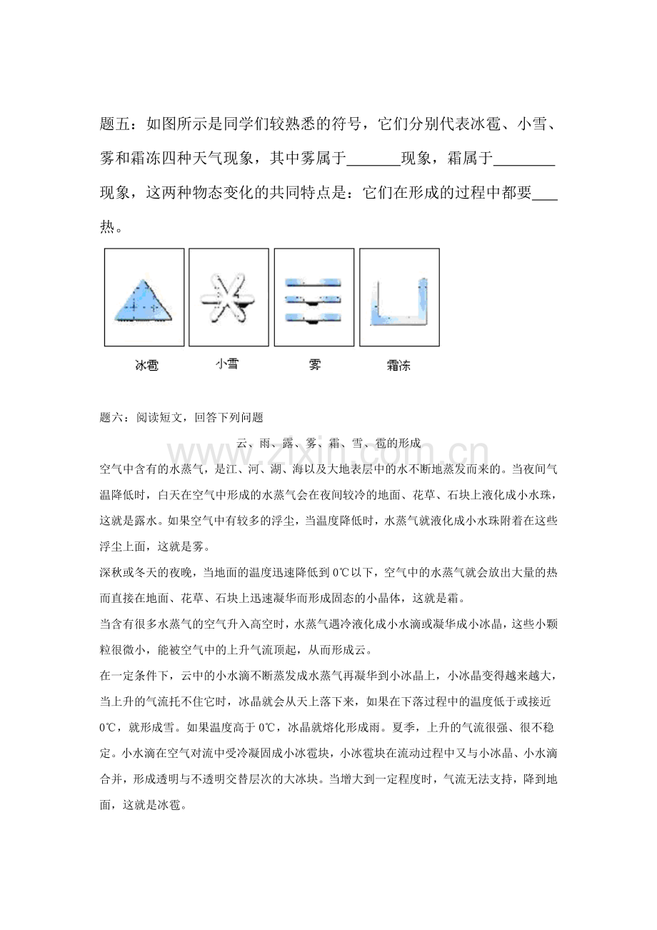 升华和凝华课后练习1.doc_第2页