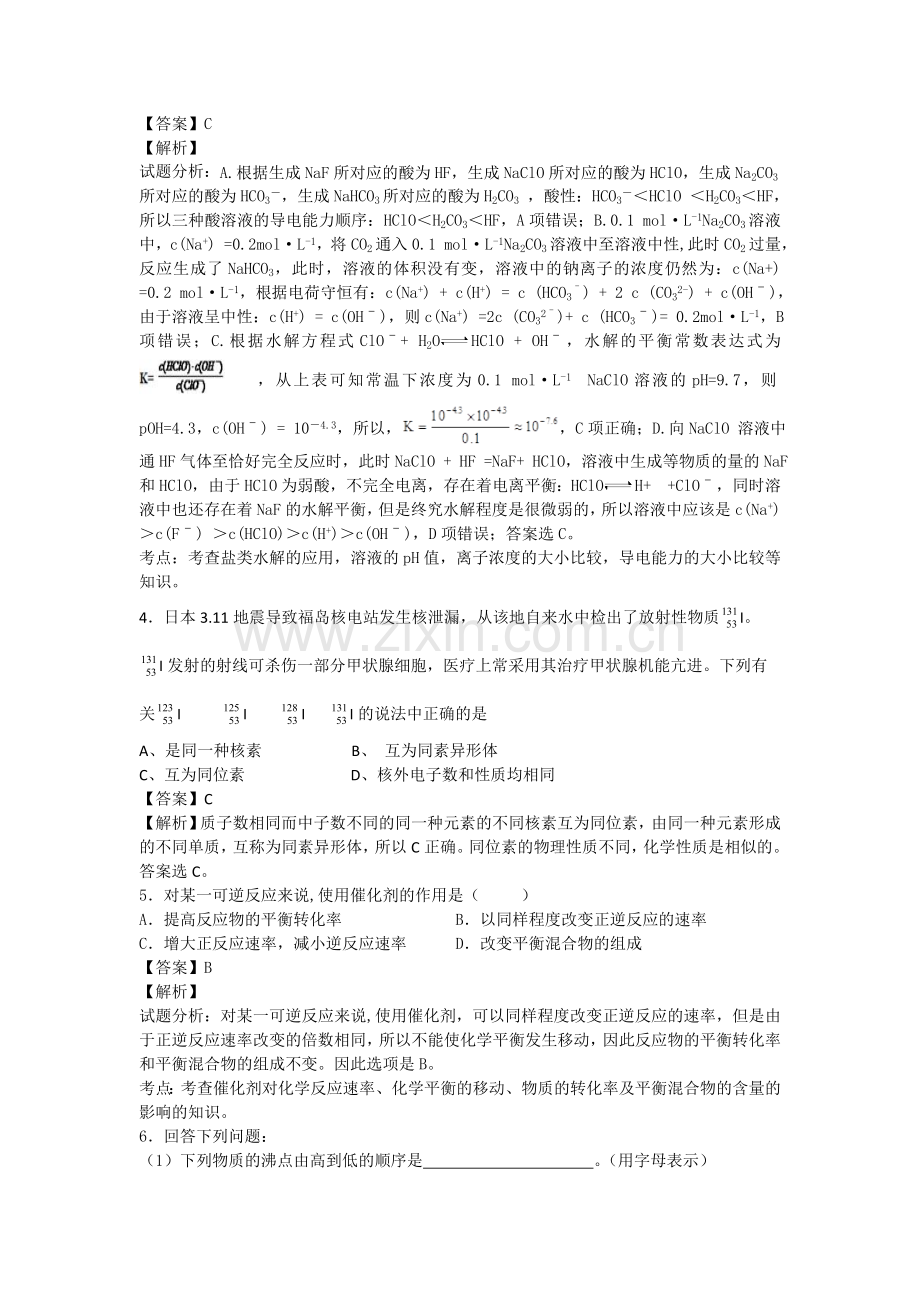 河南省郑州市2015-2016学年高二化学下册6月月考试题2.doc_第2页