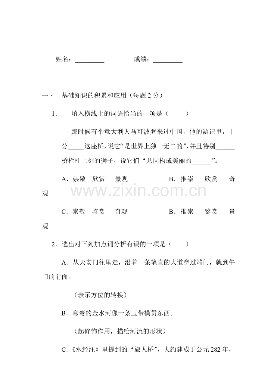 八年级语文上学期综合测试题2.doc_第1页