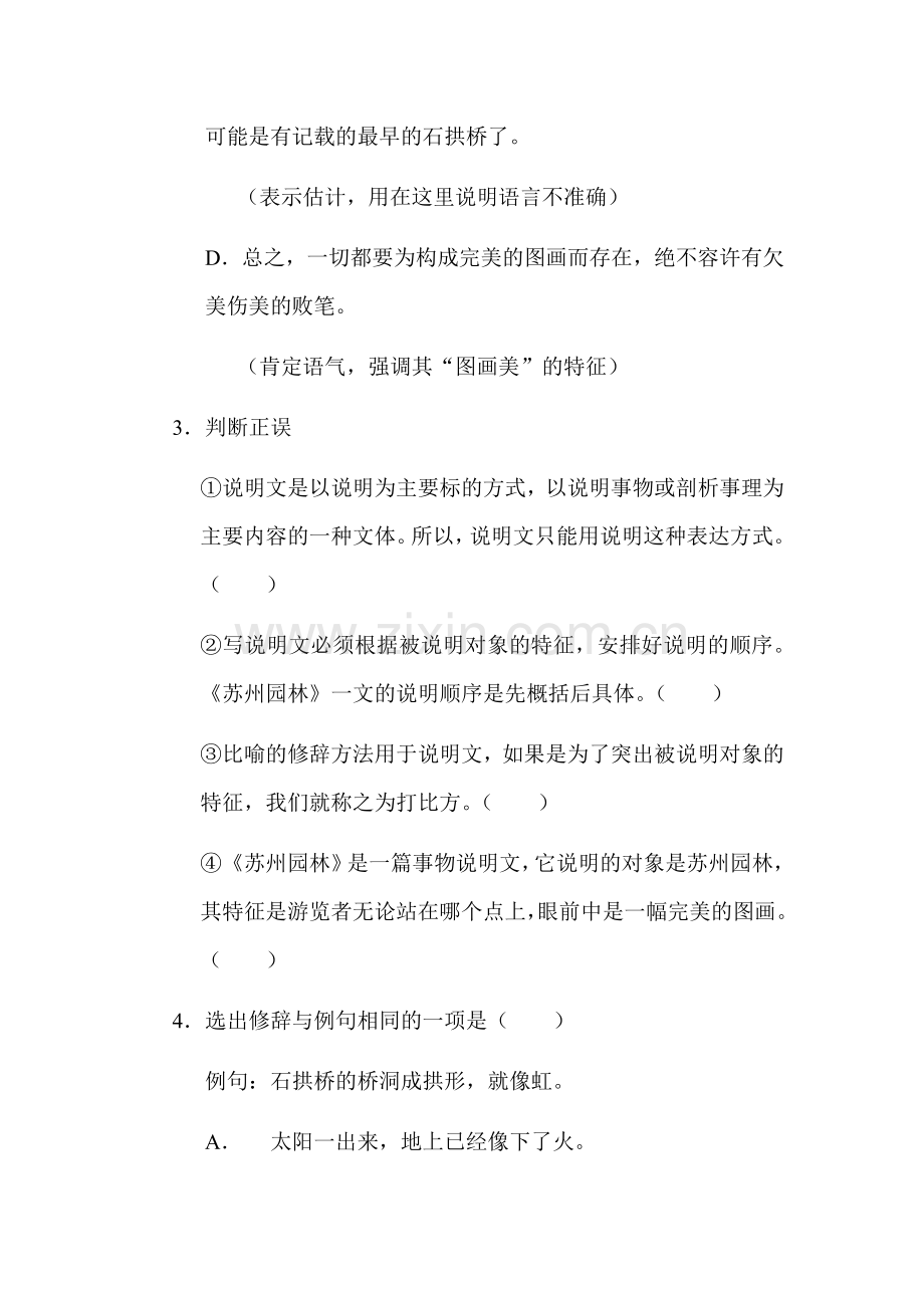 八年级语文上学期综合测试题2.doc_第2页