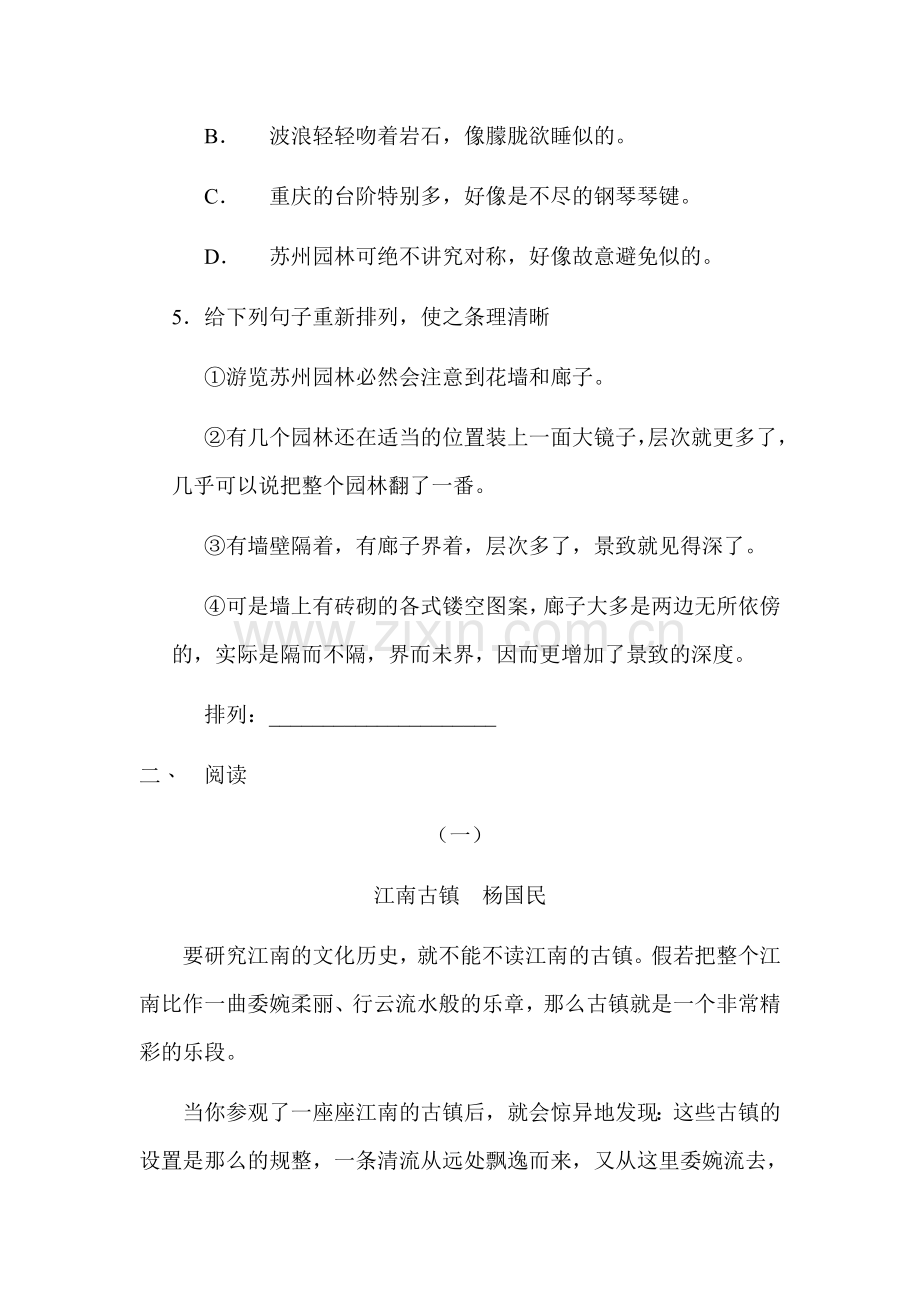 八年级语文上学期综合测试题2.doc_第3页