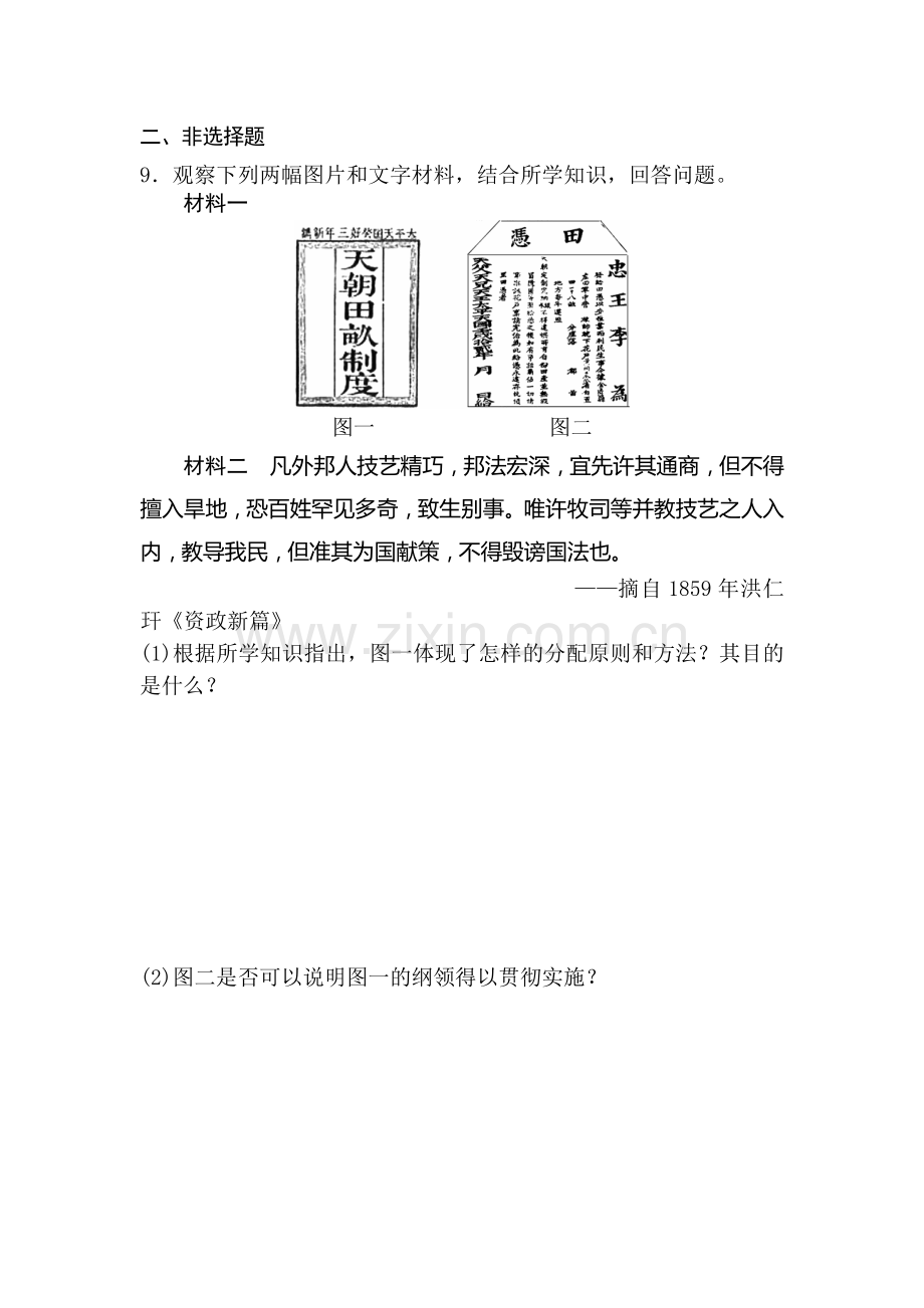 安徽省六安市舒城中学2016年高一历史下册暑假作业题34.doc_第3页