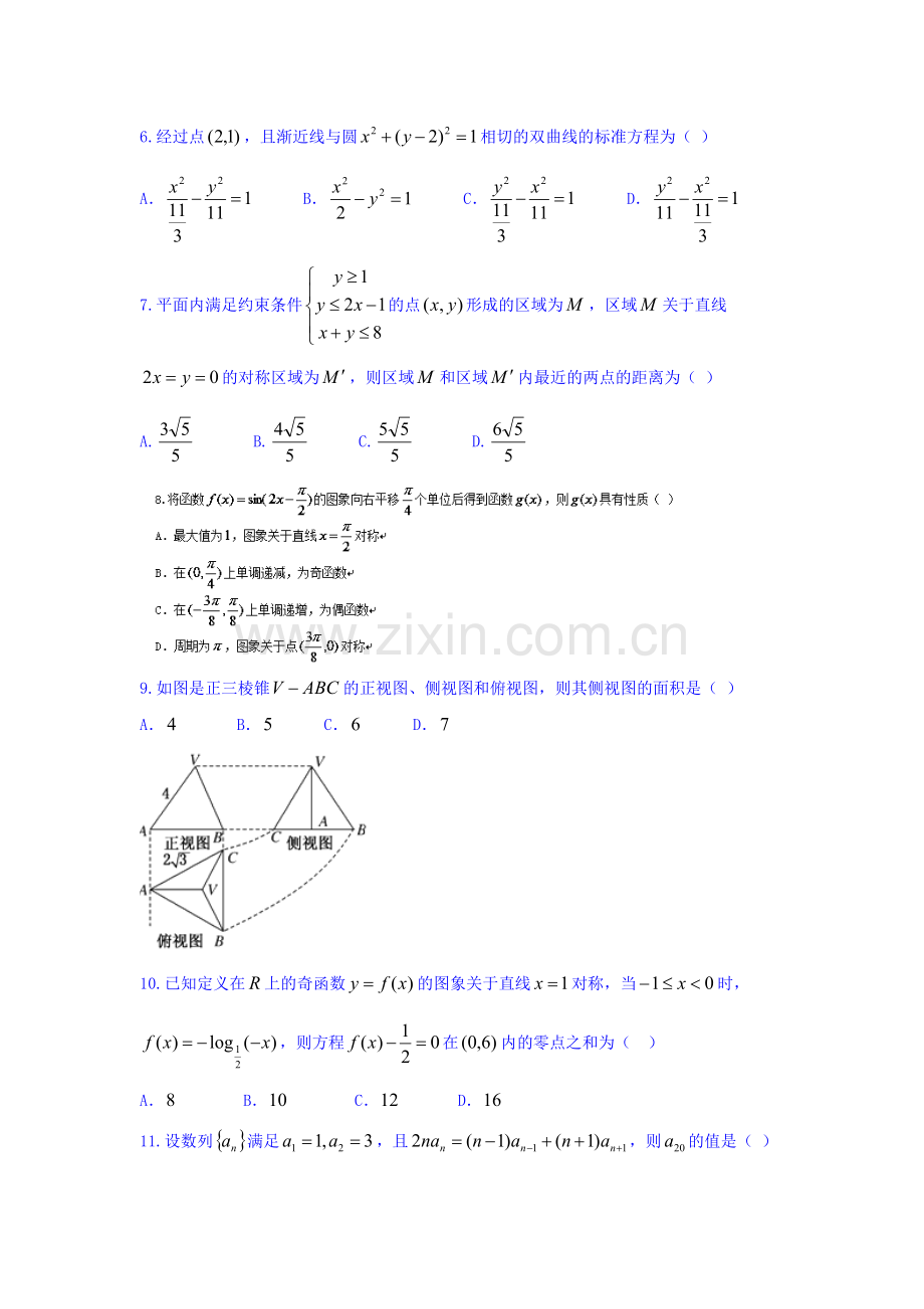 河南省郑州市2016届高三数学下册第二次模拟考试题1.doc_第2页