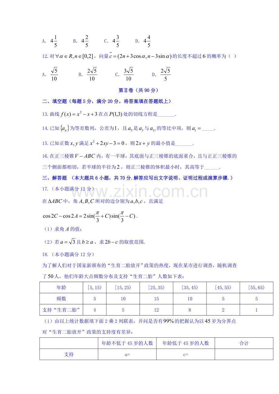 河南省郑州市2016届高三数学下册第二次模拟考试题1.doc_第3页