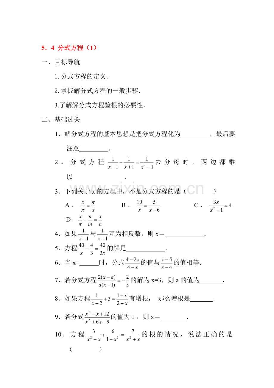 2015-2016学年七年级数学下册课时训练题43.doc_第1页