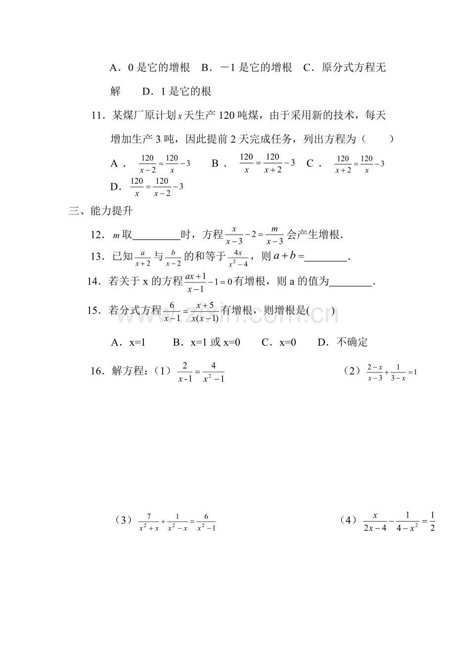 2015-2016学年七年级数学下册课时训练题43.doc_第2页