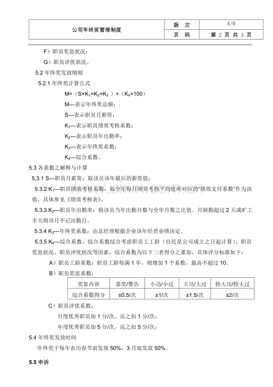 公司年终奖管理制度.doc_第2页