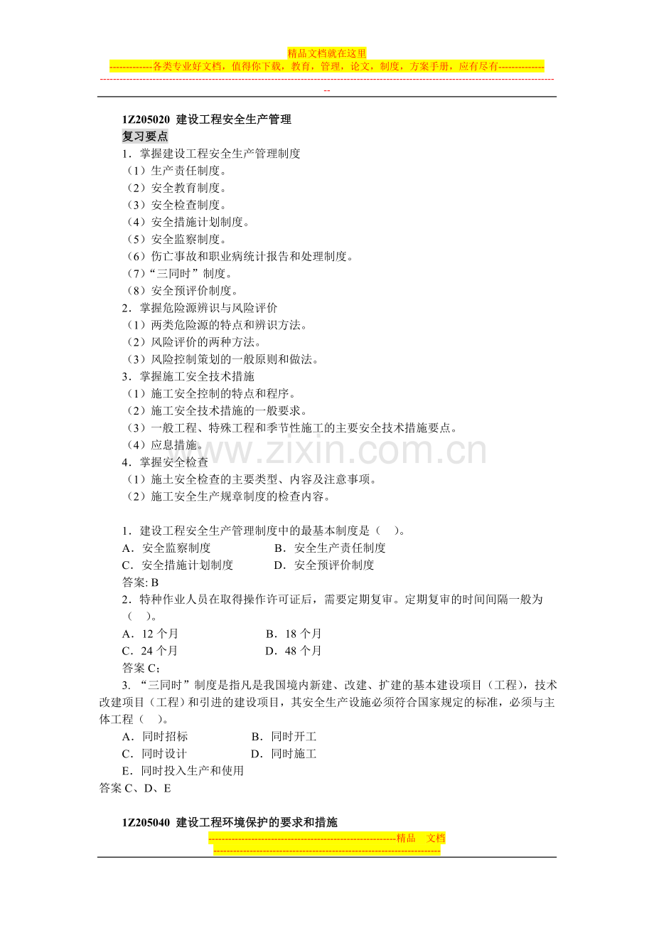 建设工程职业健康安全与环境管理的目的.doc_第2页