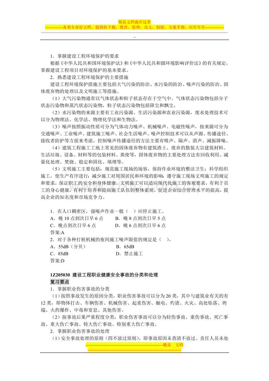 建设工程职业健康安全与环境管理的目的.doc_第3页