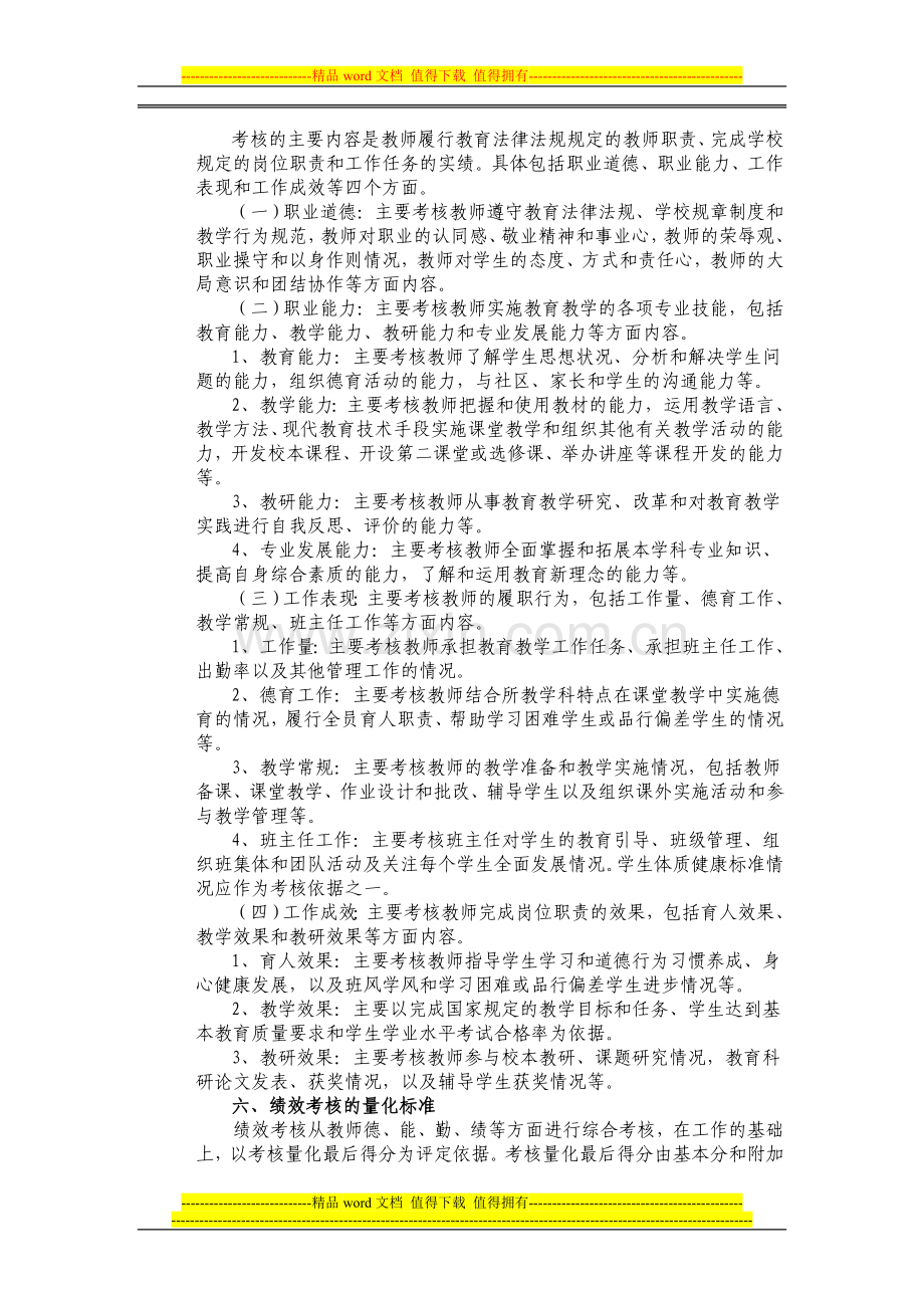 和静县第八小学绩效考核方案..doc_第2页