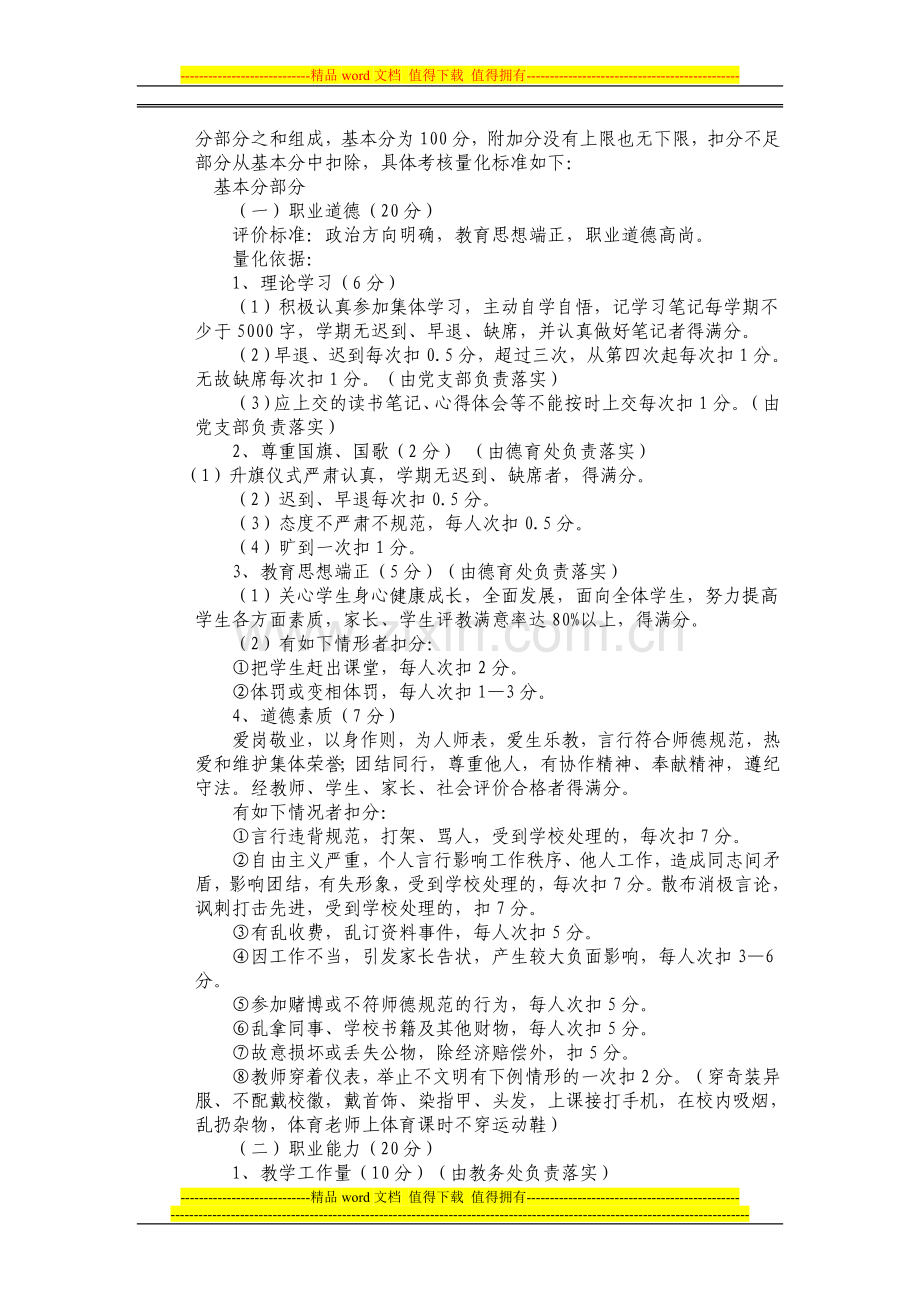 和静县第八小学绩效考核方案..doc_第3页