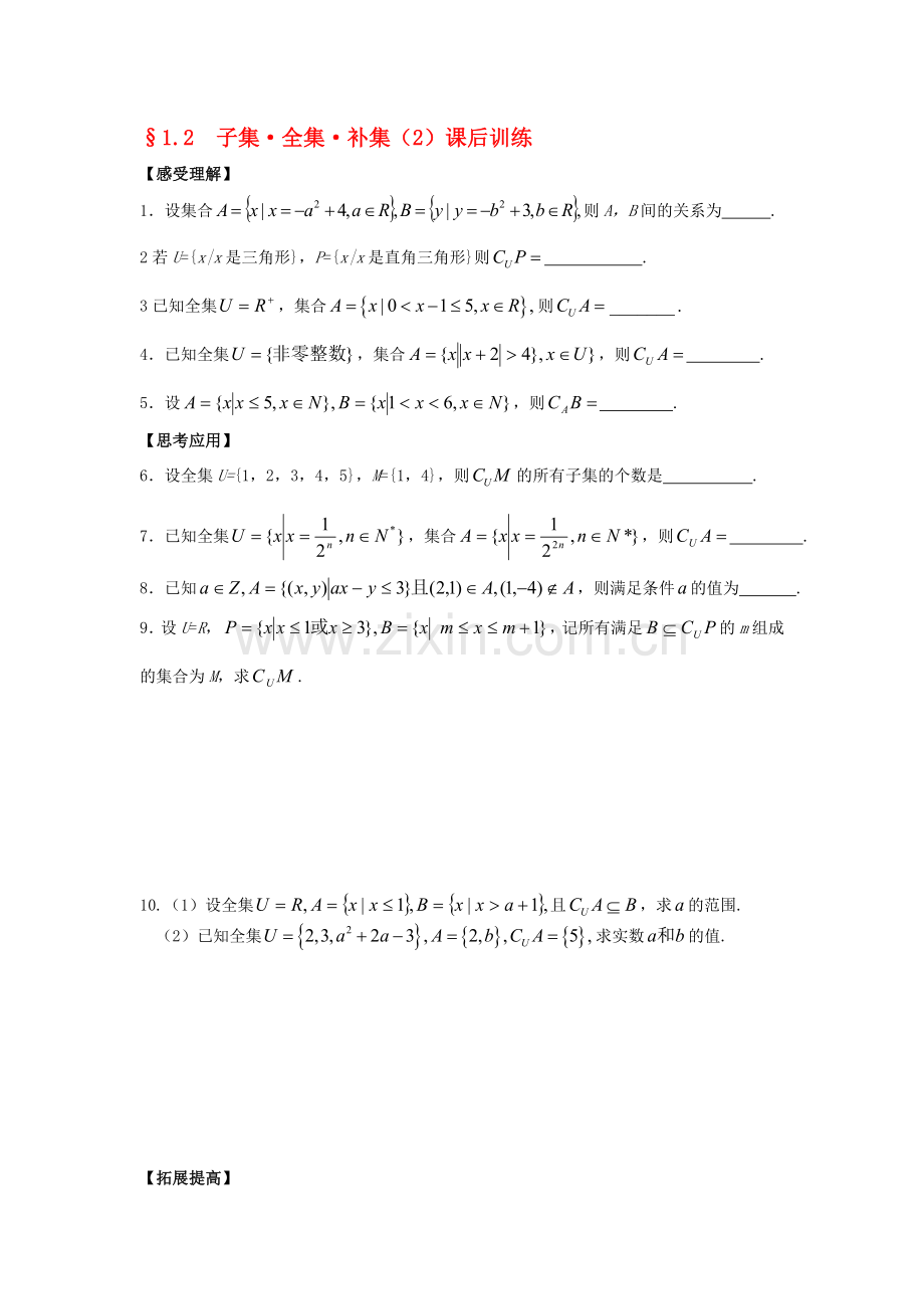 2017-2018学年高一数学下学期知识点课后训练4.doc_第1页