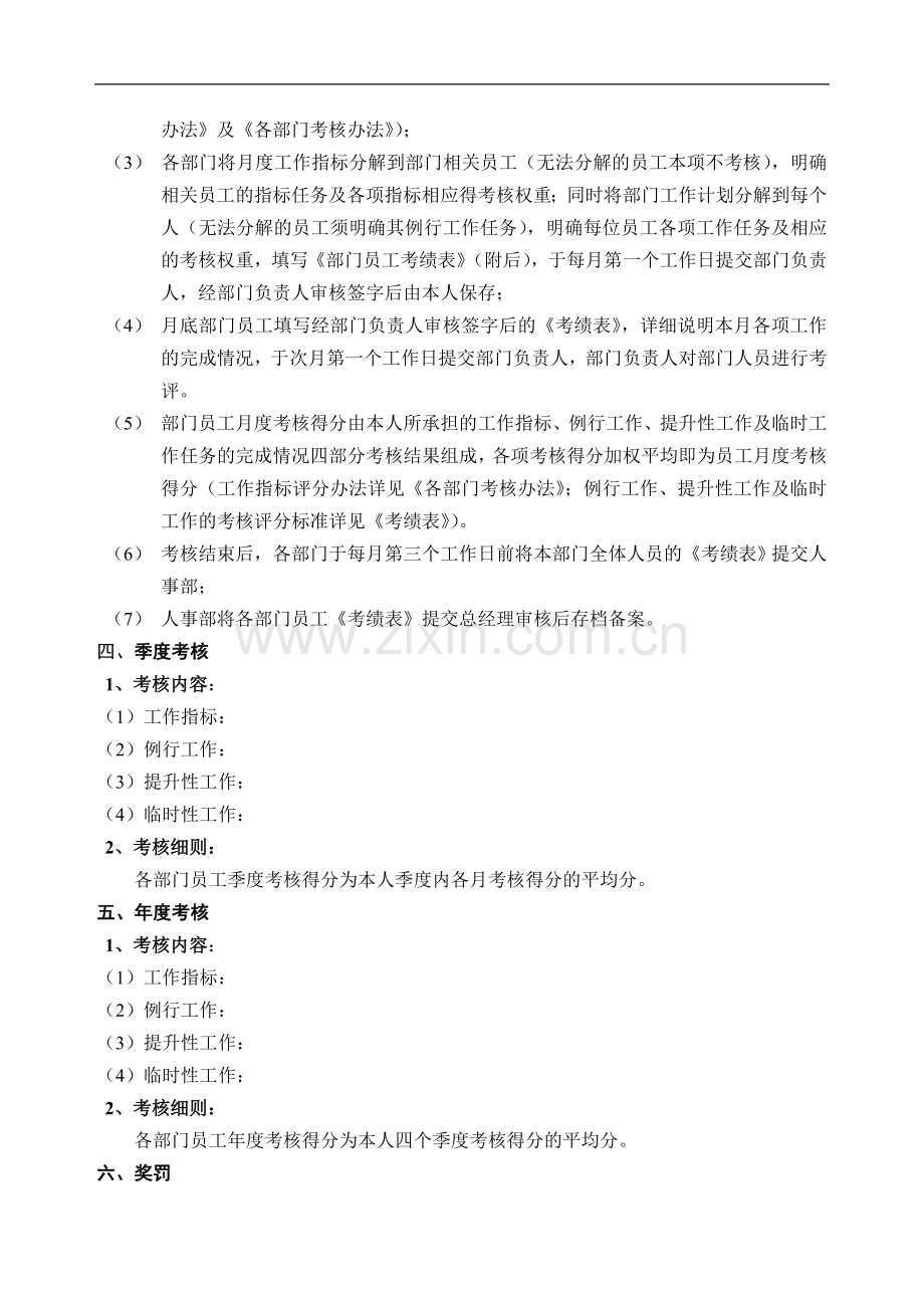 公司各部门员工绩效考核办法(草案).doc_第2页