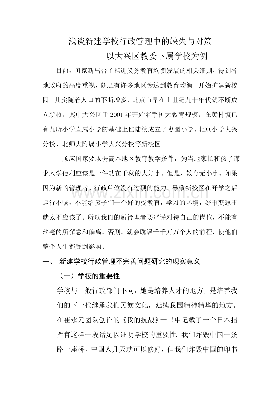 浅谈学校行政管理中的目录.doc_第3页