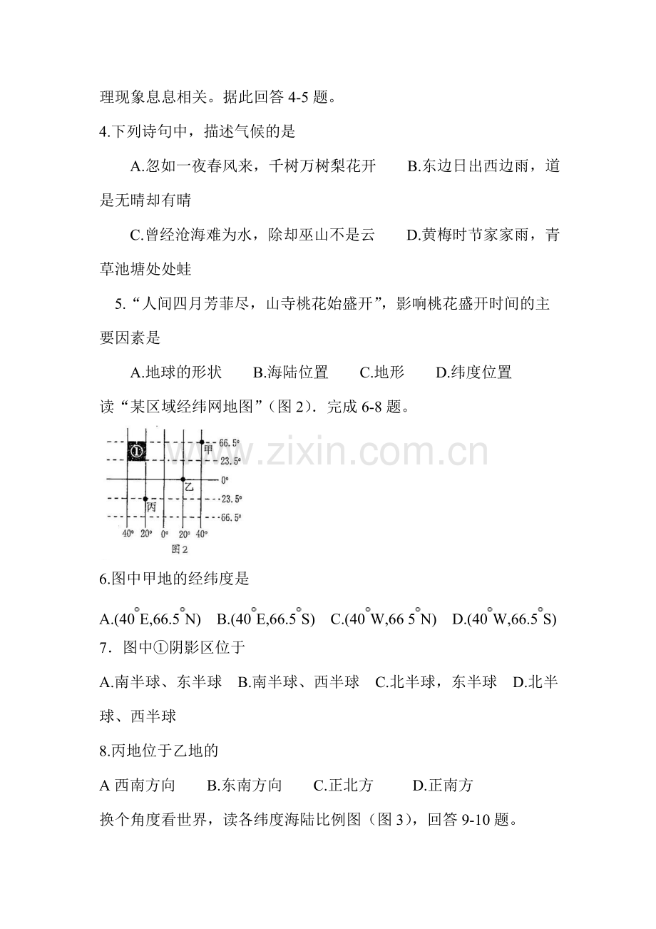 2017-2018学年七年级地理上学期期末质量检测试题11.doc_第2页