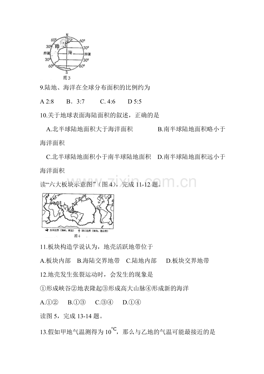 2017-2018学年七年级地理上学期期末质量检测试题11.doc_第3页