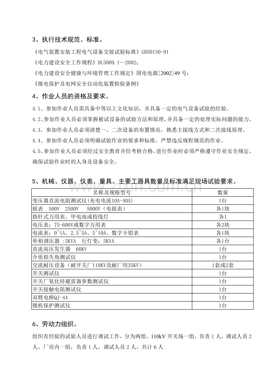 XX风电场电气调试方案.doc_第3页