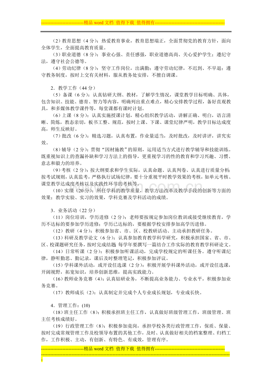 杭州市良渚职高教职工考核制度.doc_第2页