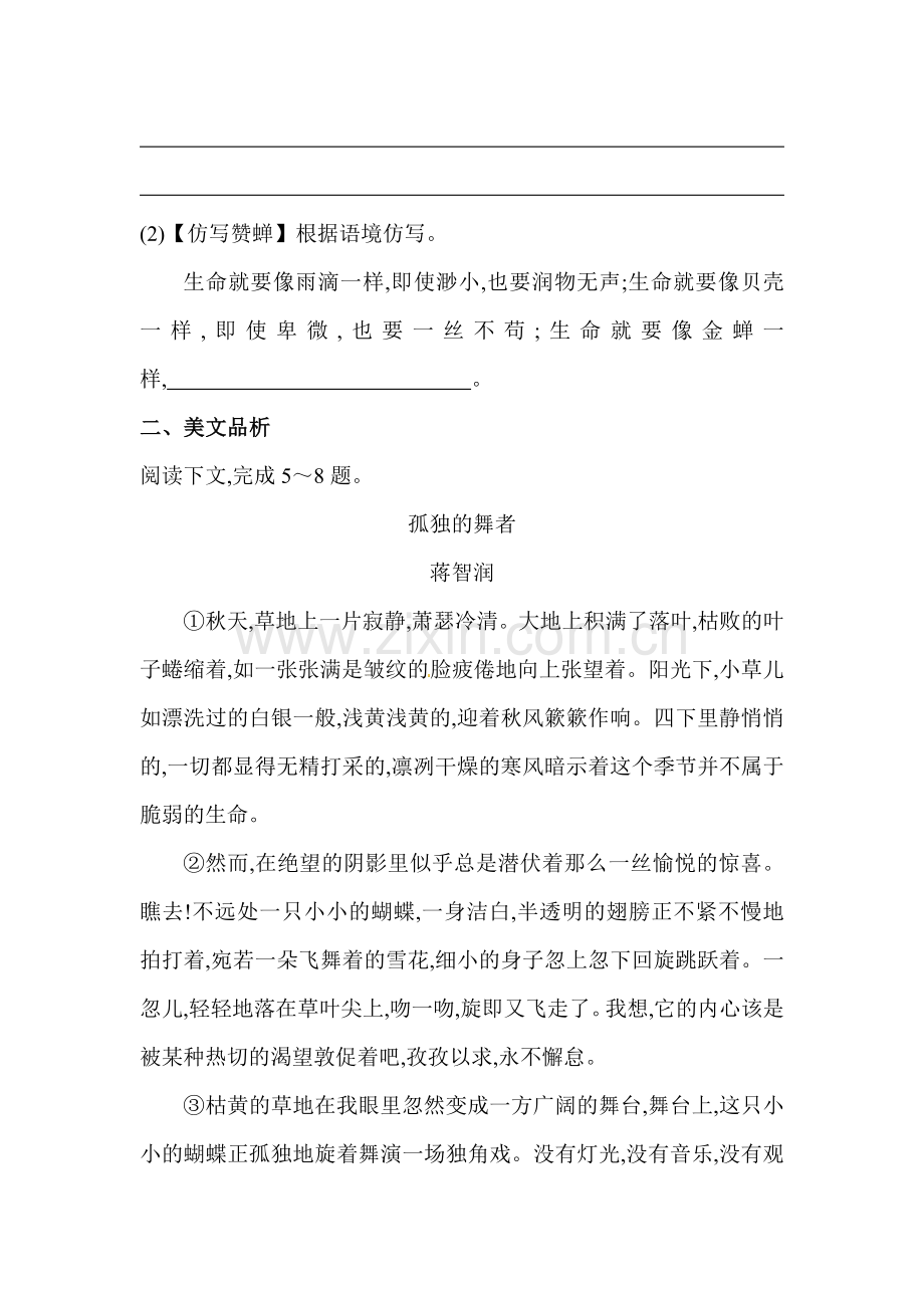 2015-2016学年七年级语文上册课时同步练习8.doc_第2页