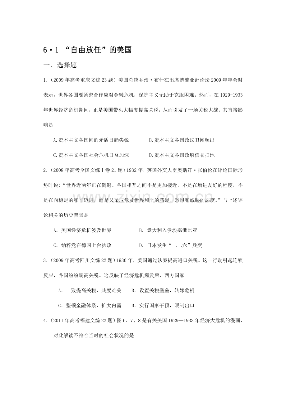 高二历史下册知识点调研考试题23.doc_第1页