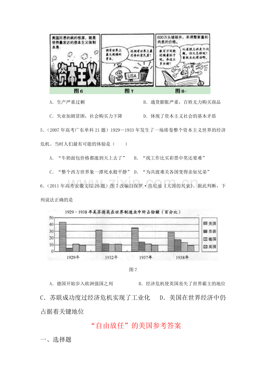 高二历史下册知识点调研考试题23.doc_第2页