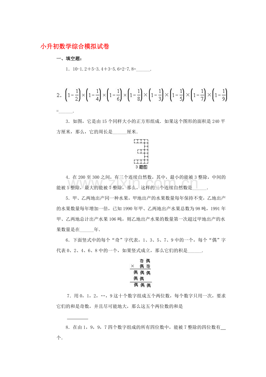 六年级数学下册综合模拟试卷12.doc_第1页