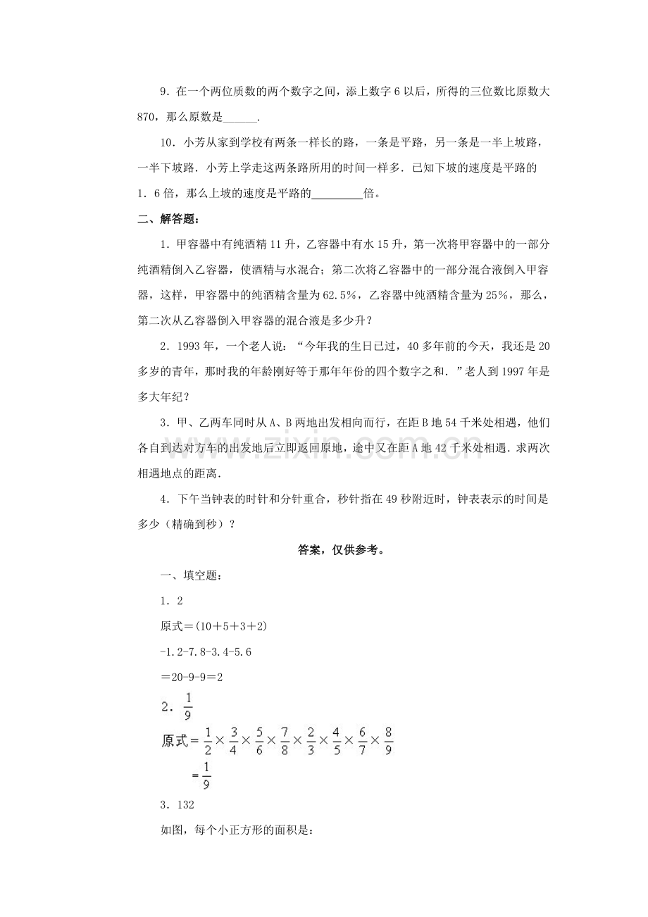 六年级数学下册综合模拟试卷12.doc_第2页