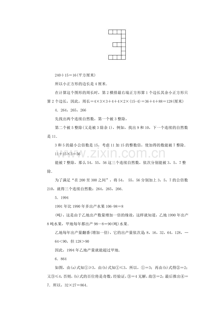 六年级数学下册综合模拟试卷12.doc_第3页