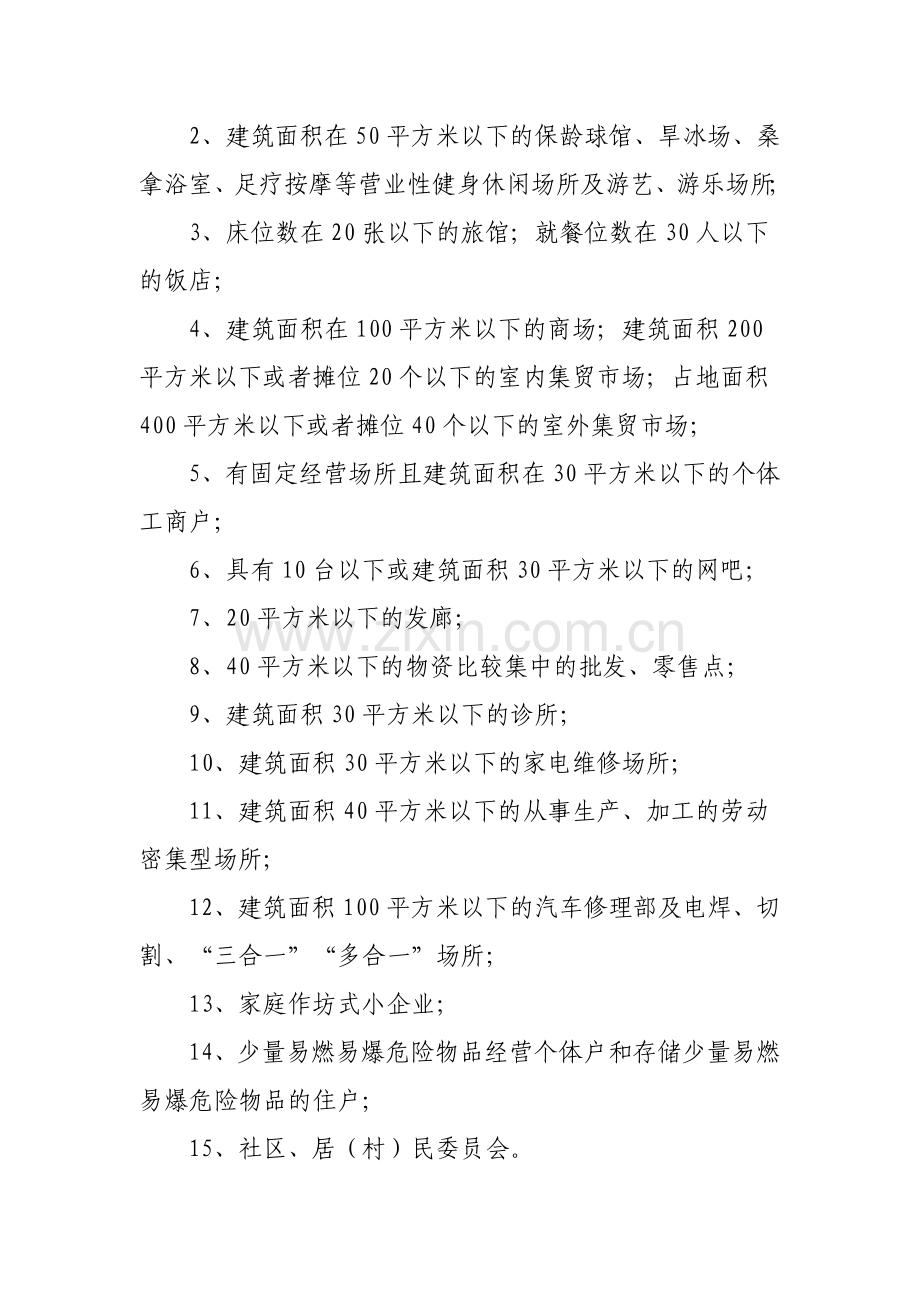 公安派出所消防监督管理规定实施细则.doc_第3页