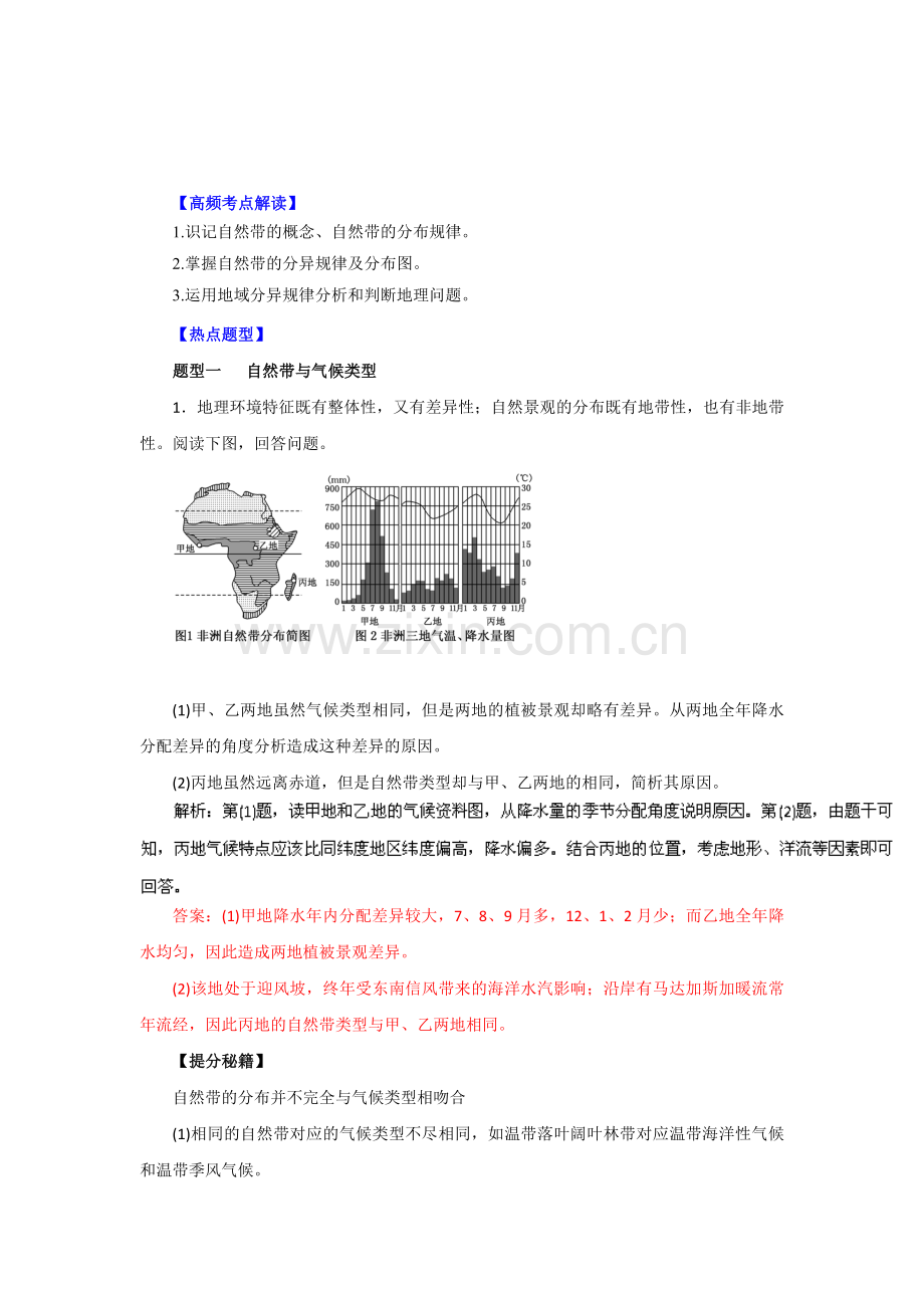 高三地理课时考点复习调研测试71.doc_第1页