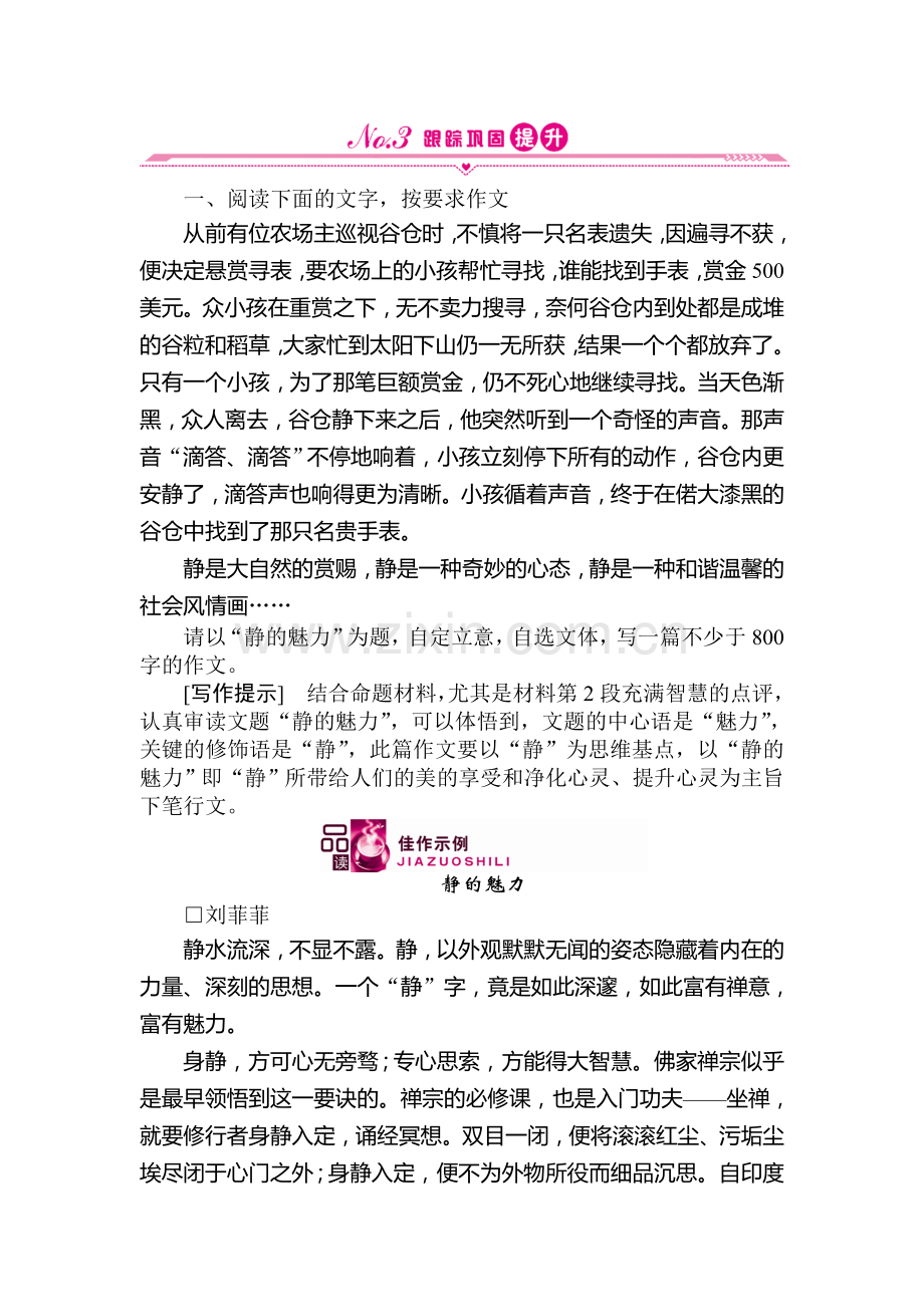 高三语文第一轮知识点检测试题16.doc_第1页