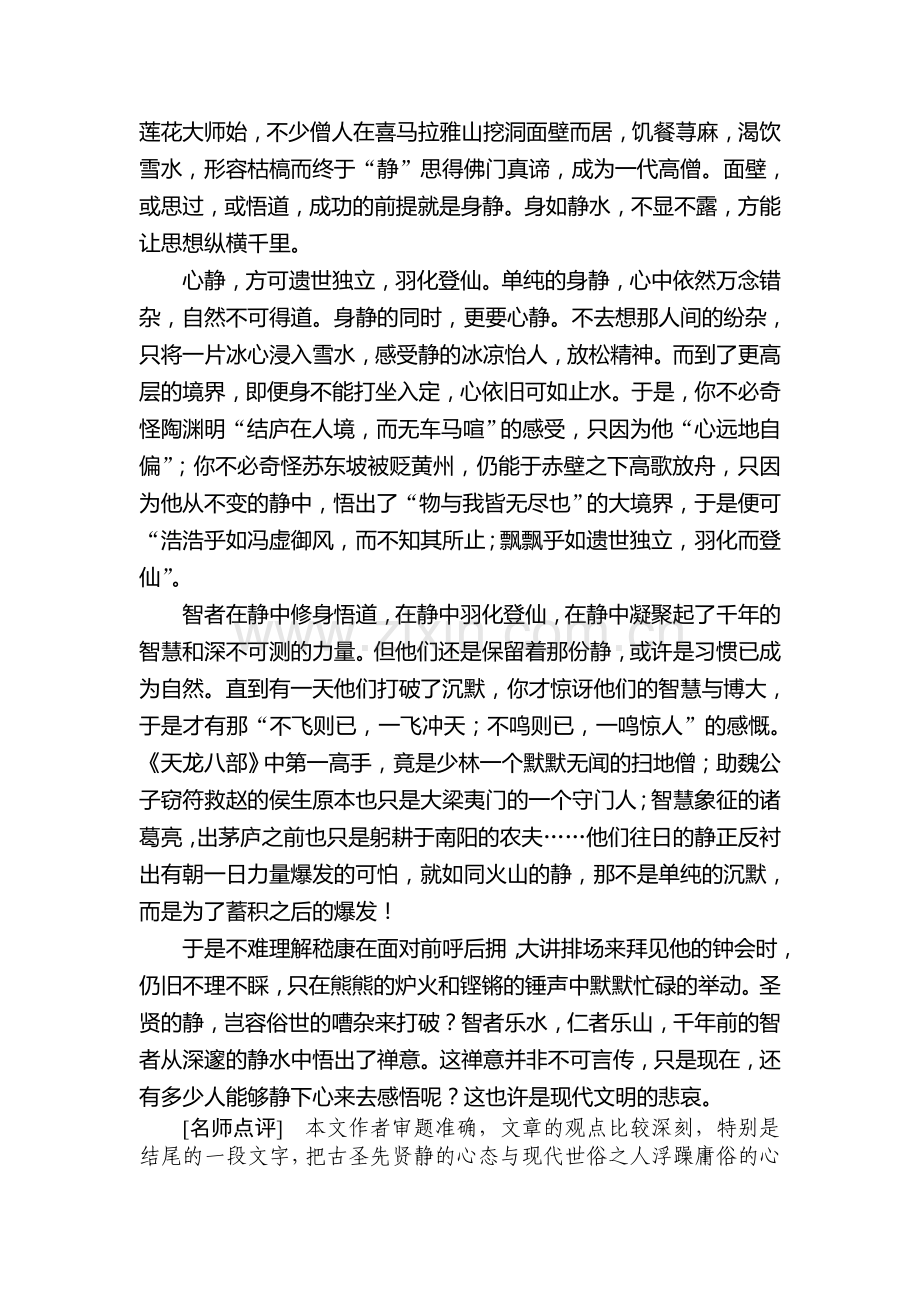 高三语文第一轮知识点检测试题16.doc_第2页