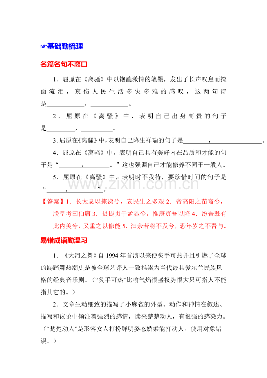 高三语文基础梳理闯关复习题3.doc_第1页