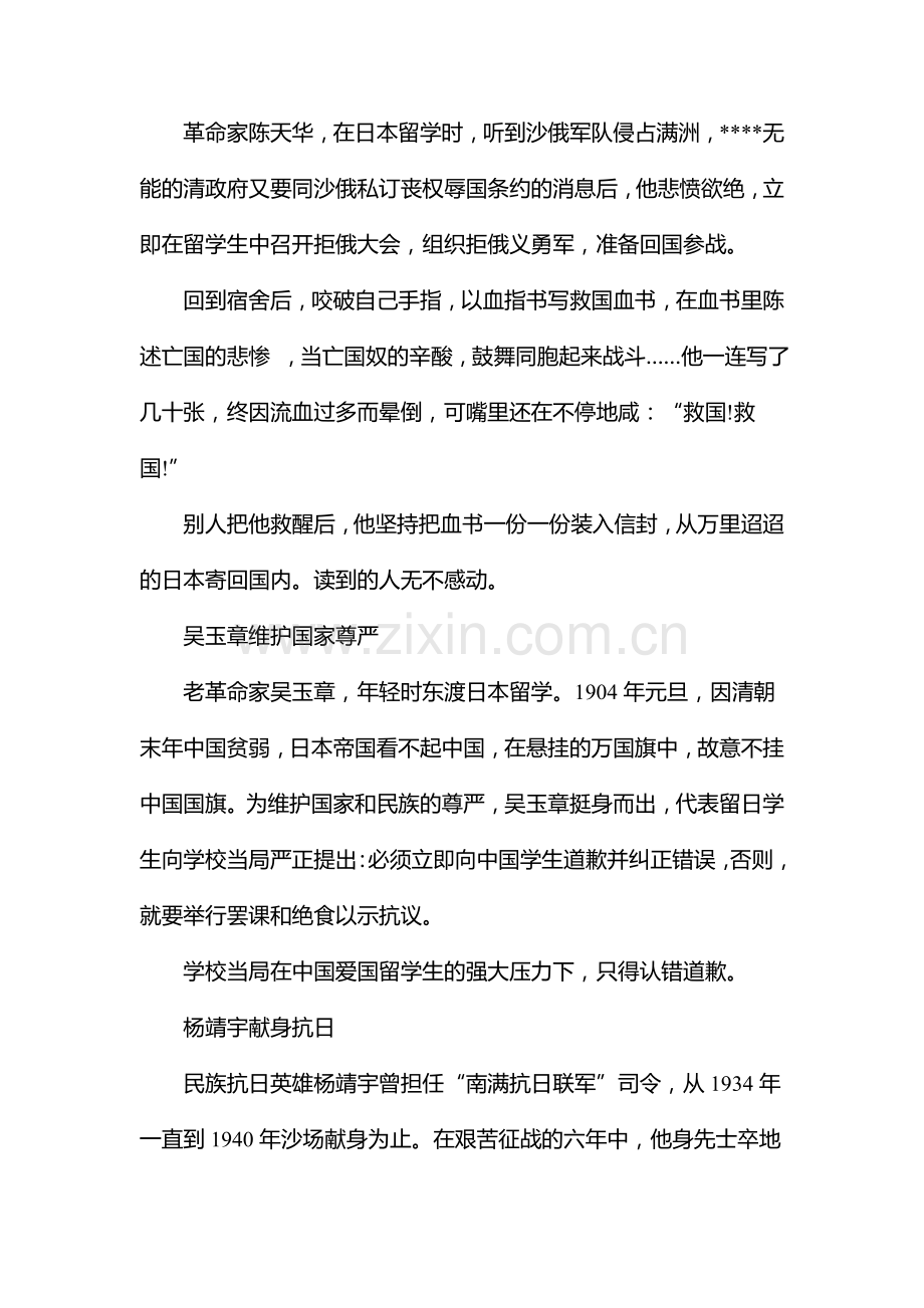 高三语文基础梳理闯关复习题3.doc_第3页